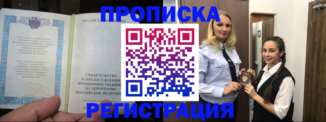временная регистрация для школы в Невьянске